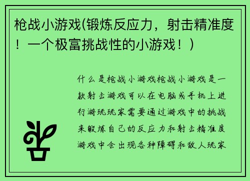 枪战小游戏(锻炼反应力，射击精准度！一个极富挑战性的小游戏！)