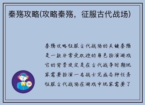 秦殇攻略(攻略秦殇，征服古代战场)