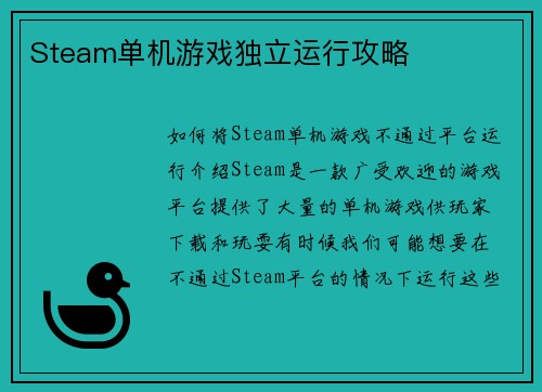 Steam单机游戏独立运行攻略